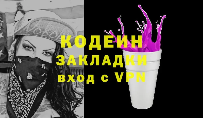 Codein Purple Drank  Агрыз 