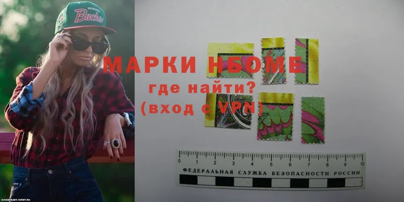 Марки NBOMe 1500мкг  Агрыз 